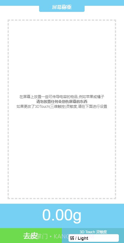 touchscale电子秤截图2 touchscale电子秤截图2