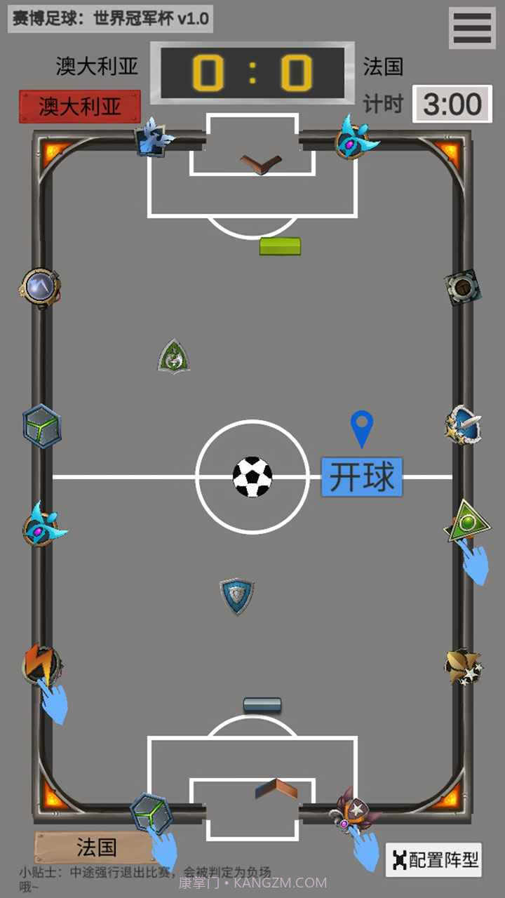 赛博足球世界冠军杯截图3 赛博足球世界冠军杯截图3