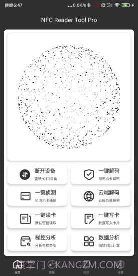 NFC Reader Tool免费版截图2