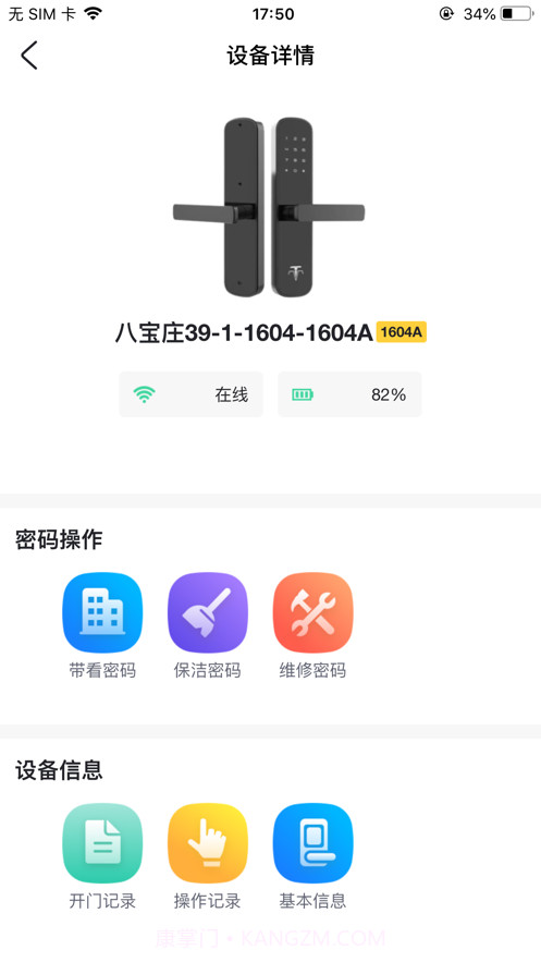 爱家运营截图2
