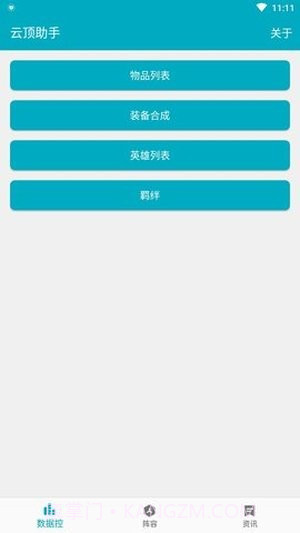 云顶之弈战绩查询截图2