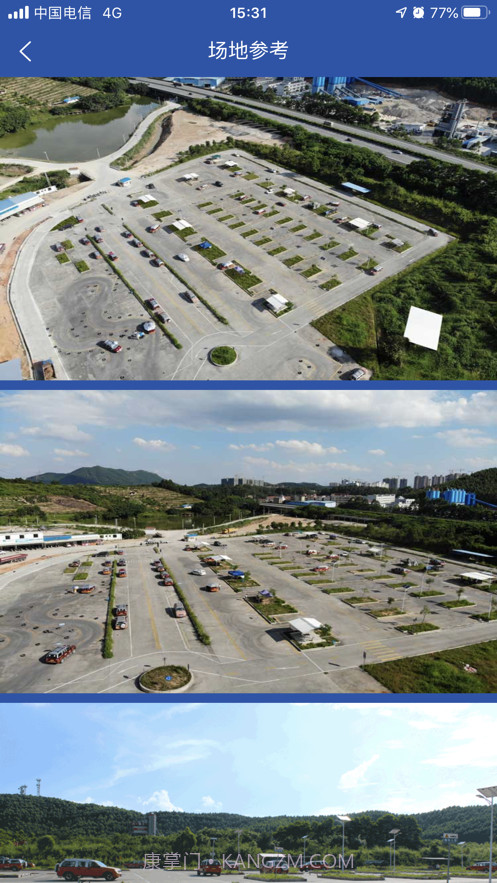 四会顺风车截图2