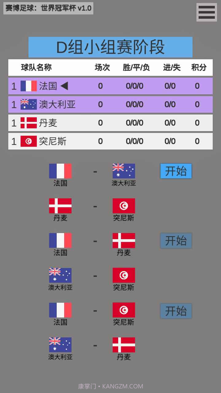 赛博足球世界冠军杯截图2 赛博足球世界冠军杯截图2