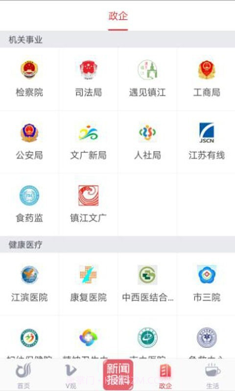 一起镇江截图5