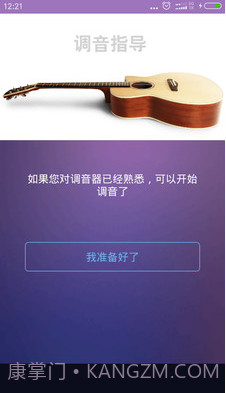 吉他尤克里里调音器手机版(调音软件)v2.2 安卓免费版截图4
