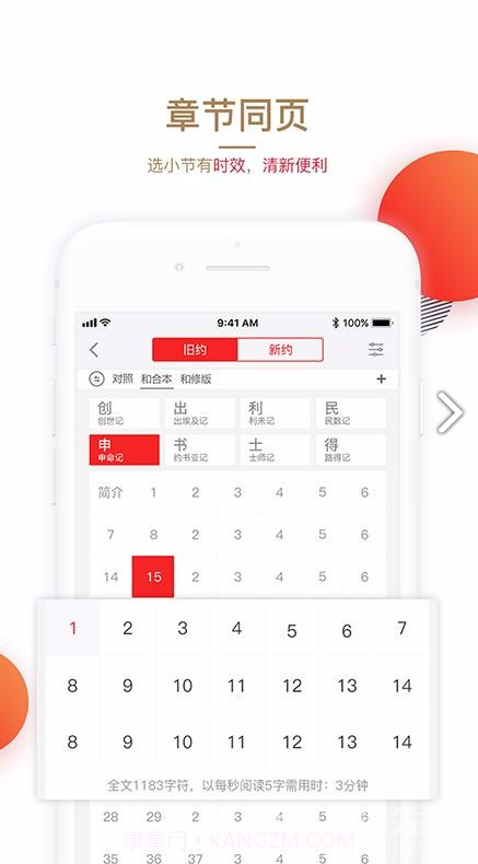 主内圣经(主内圣经双色大字版)V2.3.2 安卓手机版截图4
