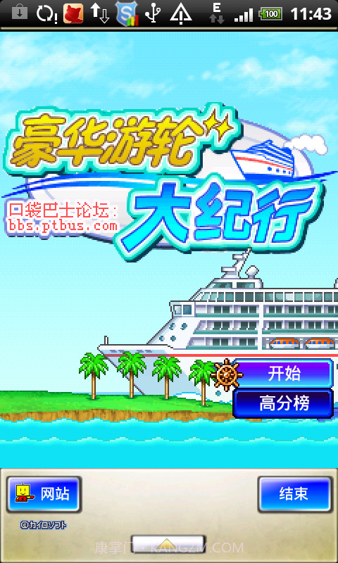 豪华游轮大纪行截图1 豪华游轮大纪行截图1