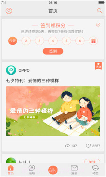 OPPO社区截图1 OPPO社区截图1