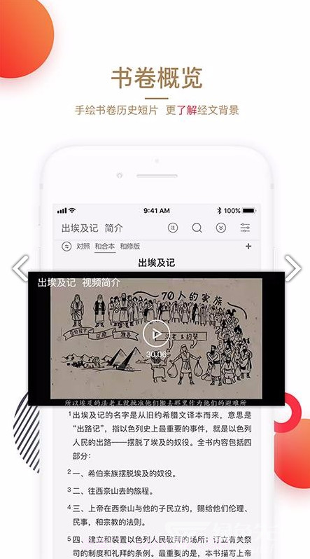 主内圣经(主内圣经双色大字版)V2.3.2 安卓手机版截图2
