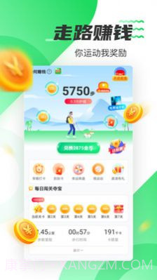 好运计步截图3 好运计步截图3