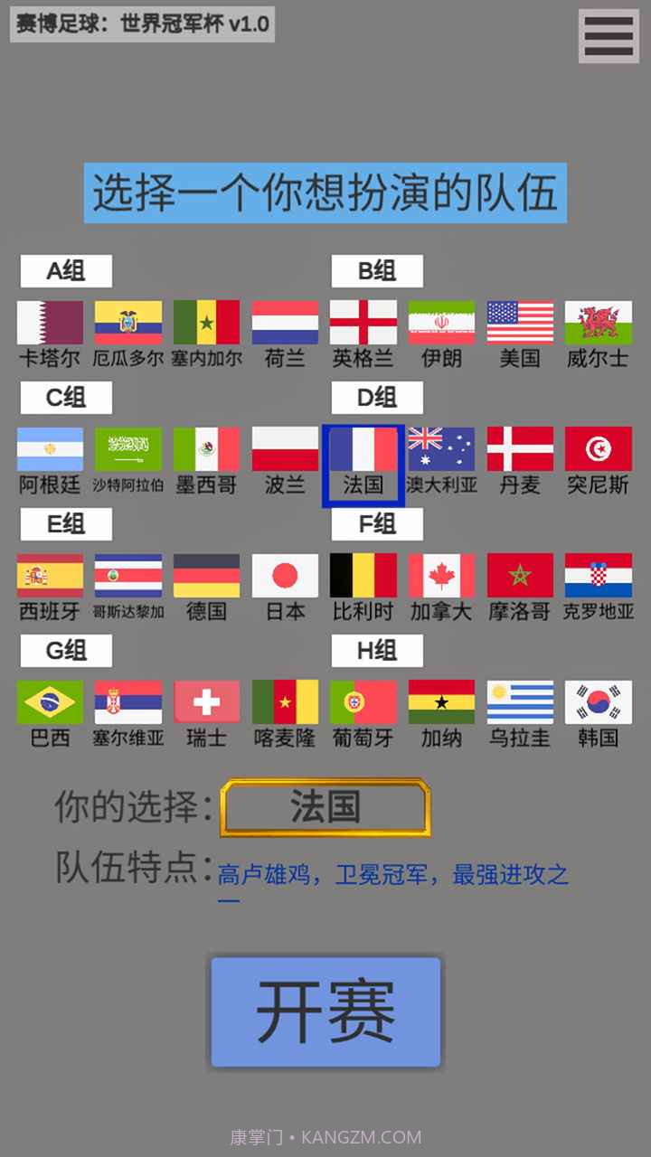 赛博足球世界冠军杯截图1 赛博足球世界冠军杯截图1