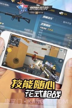 明星枪神截图1