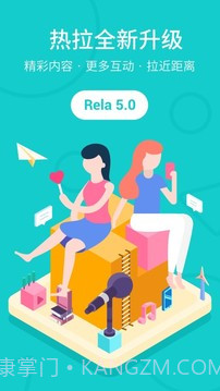 Rela热拉截图2 Rela热拉截图2