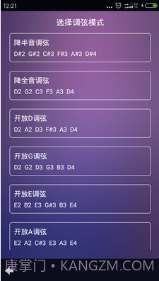 吉他尤克里里调音器手机版(调音软件)v2.2 安卓免费版截图3