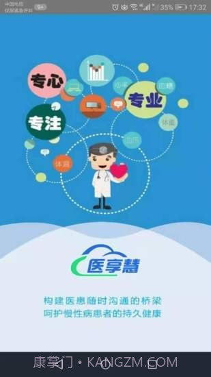 医享慧截图1 医享慧截图1