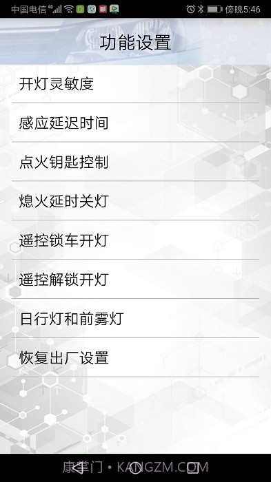 春风智能车灯截图2