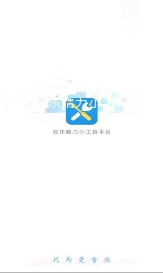 欢乐晴力小工具截图2