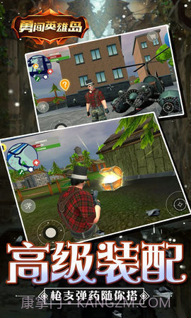 勇闯英雄岛截图2