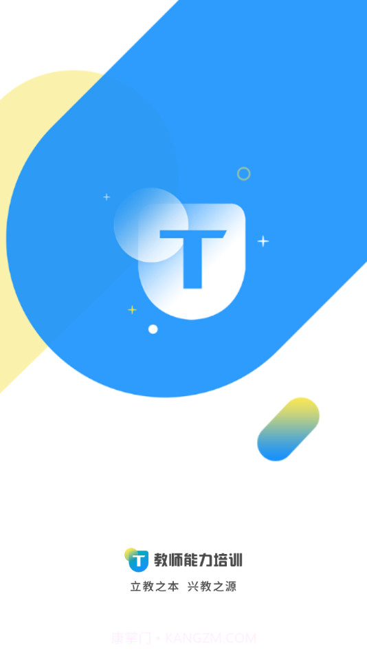 教师能力培训截图2