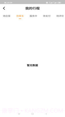 小叫车新能源截图4 小叫车新能源截图4