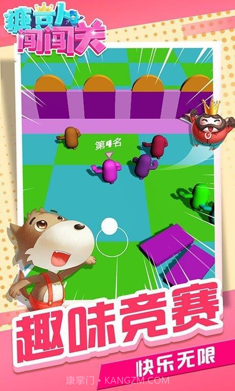 糖豆人闯闯关截图1