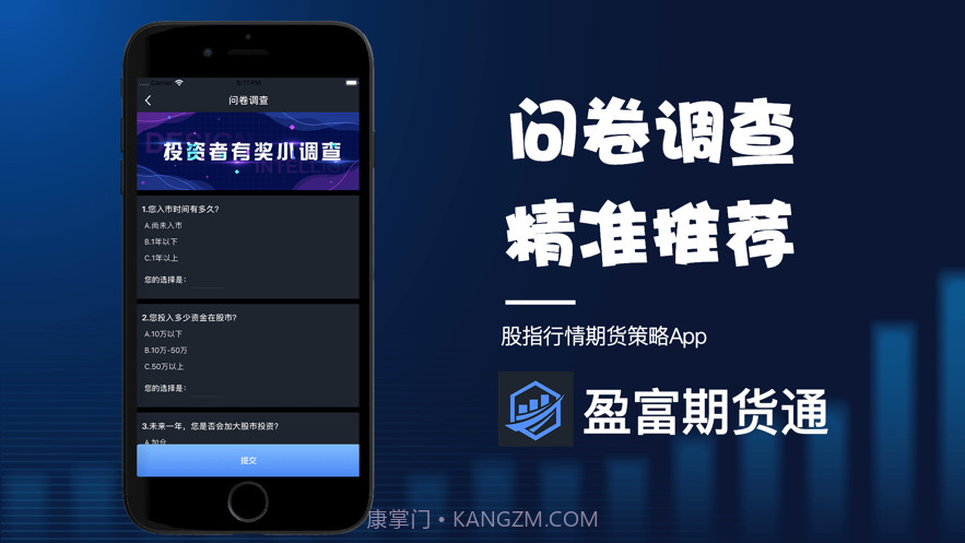 盈富期货通截图3