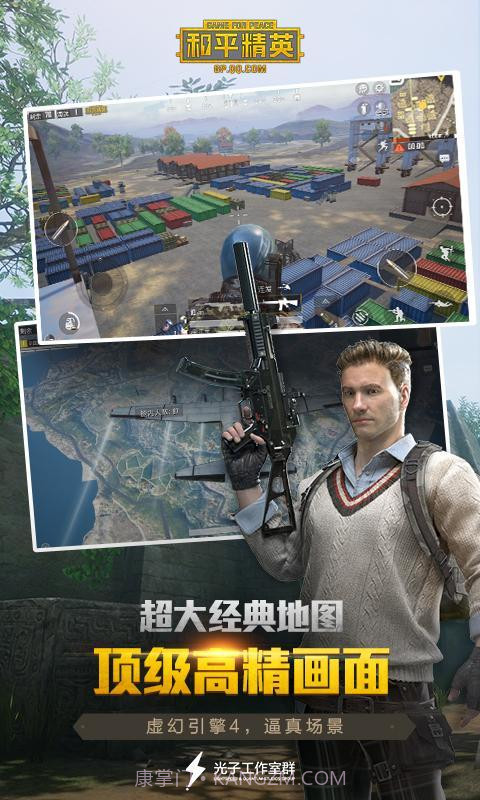 和平精英(刺激战场)截图2 和平精英(刺激战场)截图2