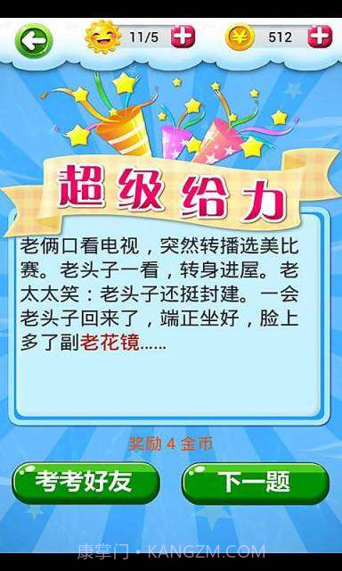 笑点在哪截图4 笑点在哪截图4