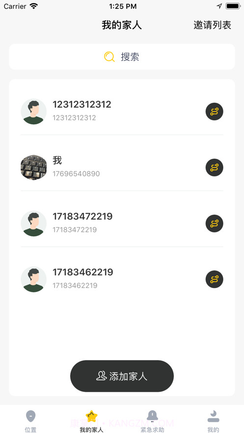 关爱家人安全截图2