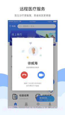 灏睿云医截图3