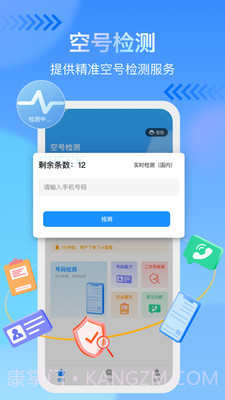手机号码查询截图1 手机号码查询截图1