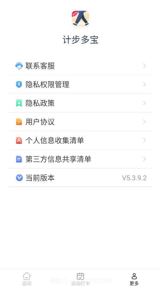 计步多宝截图4 计步多宝截图4
