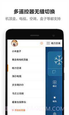 酷控智能遥控截图1