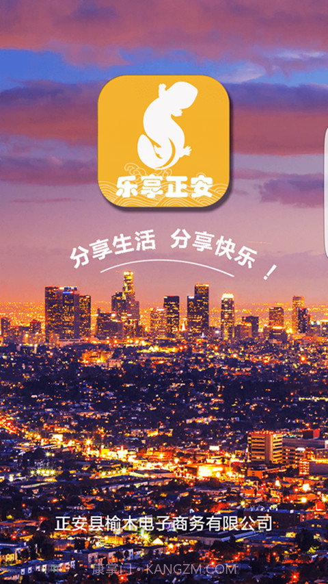 乐享正安截图1 乐享正安截图1