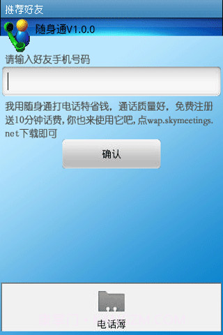 随身通最新版截图2 随身通最新版截图2