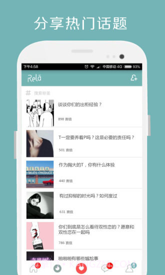 Rela热拉app截图4