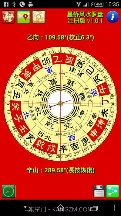 星侨风水罗盘截图5 星侨风水罗盘截图5