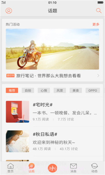 OPPO社区截图3 OPPO社区截图3