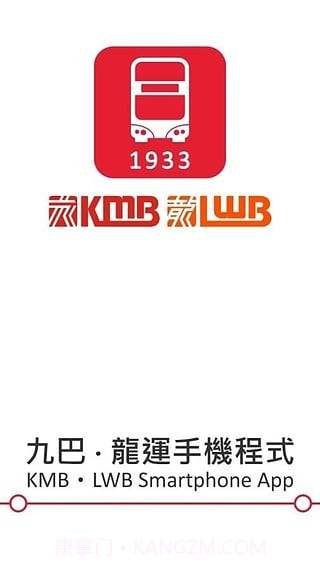 kmb.lwb截图3