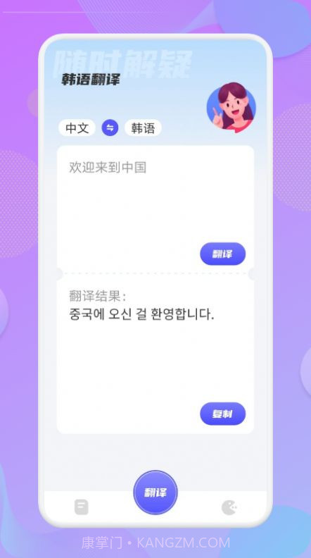 韩语翻译助手截图1