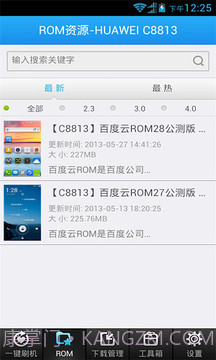 一键万能刷机截图1