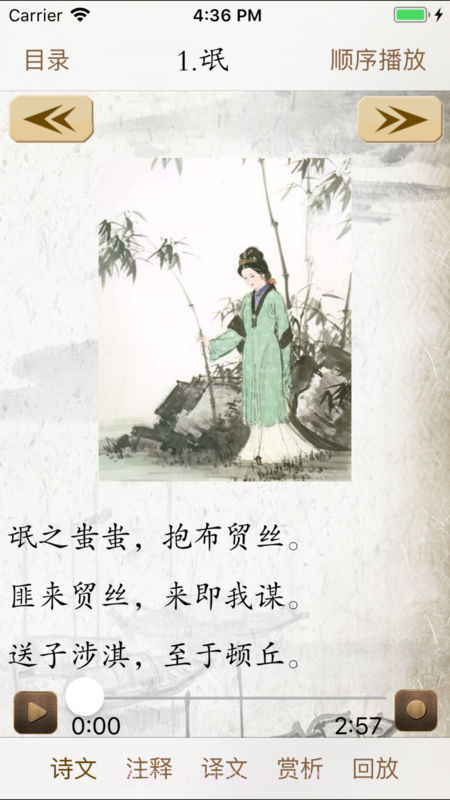 高中必背古诗词截图1 高中必背古诗词截图1