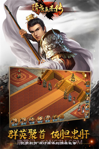 隋唐英杰传v28.01.04截图2 隋唐英杰传v28.01.04截图2