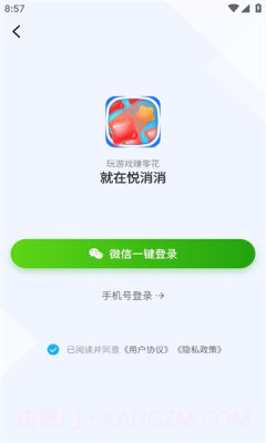 悦消消截图3