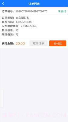 火车票打印最新版截图4 火车票打印最新版截图4