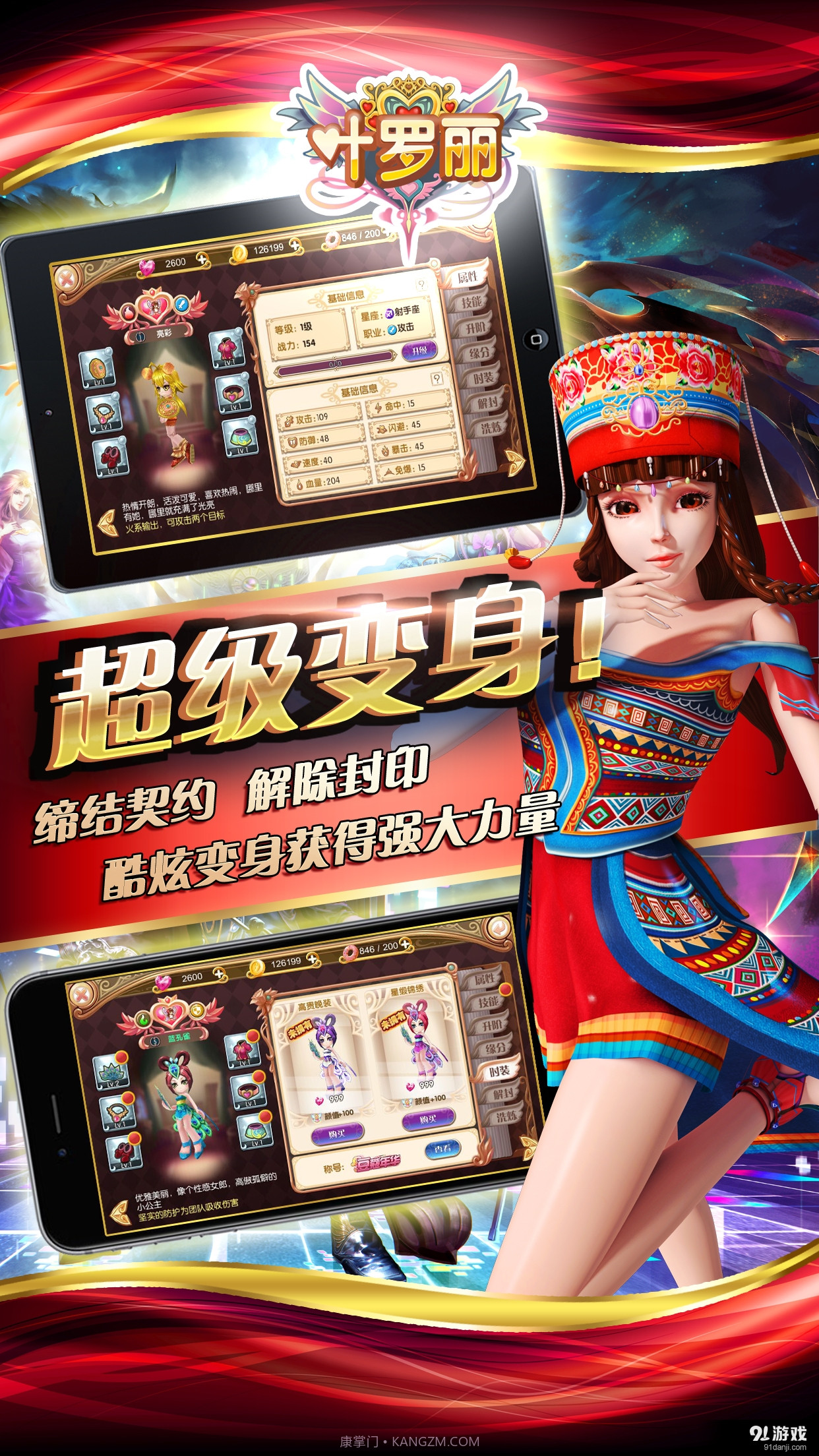 叶罗丽截图3 叶罗丽截图3