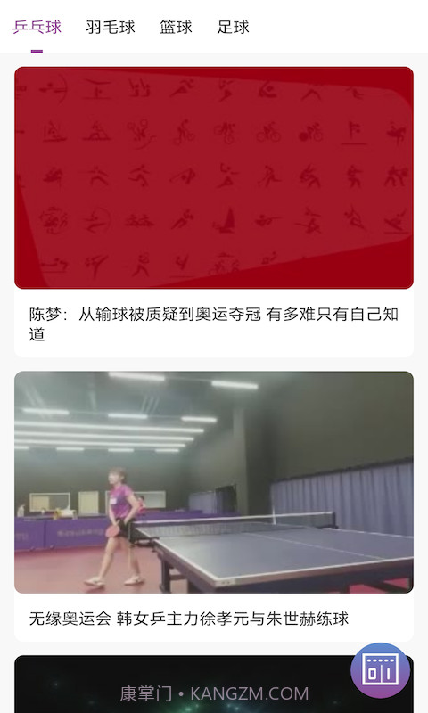 缤纷球迷通截图2