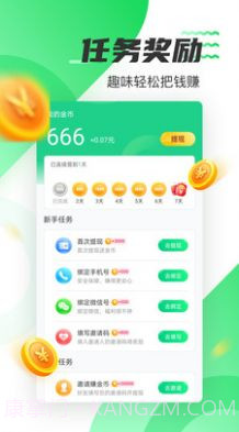 好运计步截图2 好运计步截图2