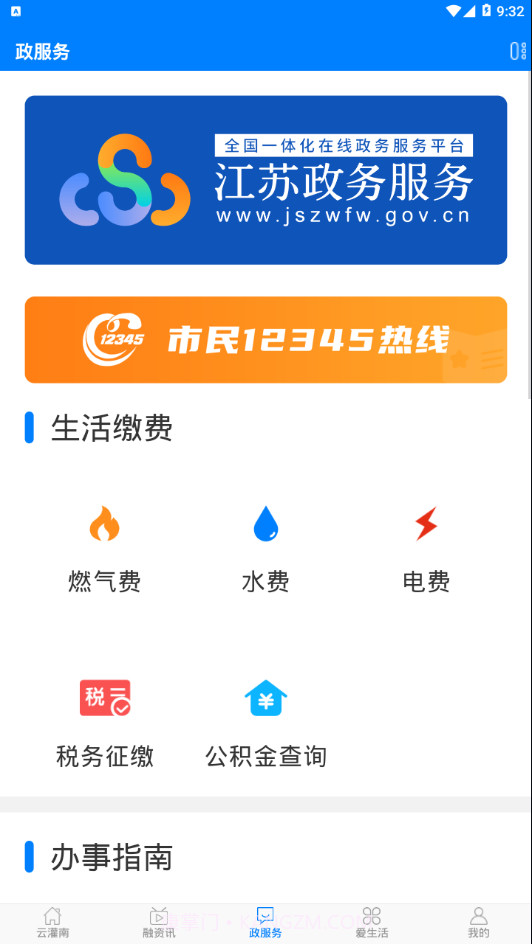灌南发布截图3 灌南发布截图3