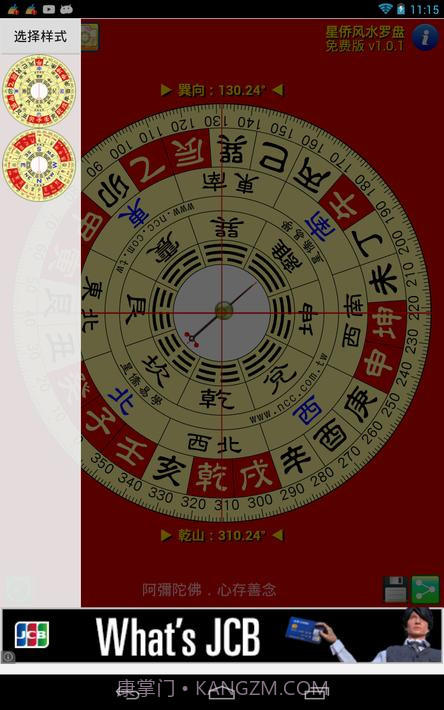 星侨风水罗盘截图18 星侨风水罗盘截图18